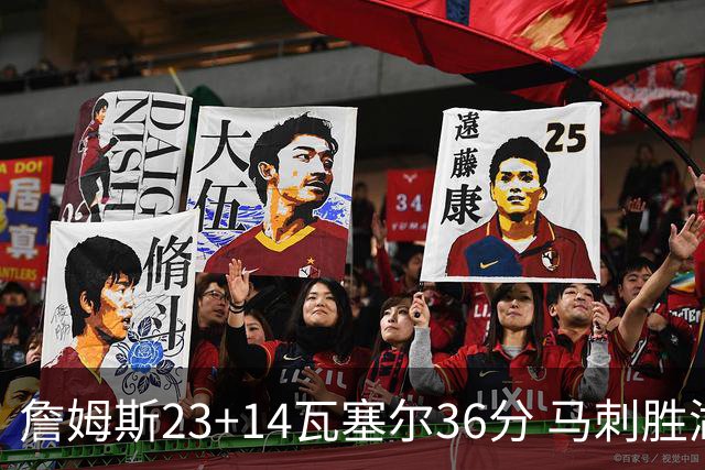 詹姆斯23+14瓦塞尔36分 马刺胜湖人结束18连败
